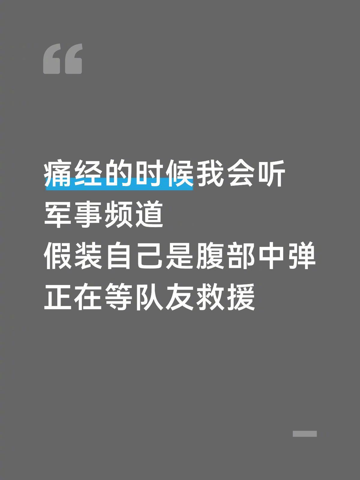 我以前简直就是在瞎痛 ​​​