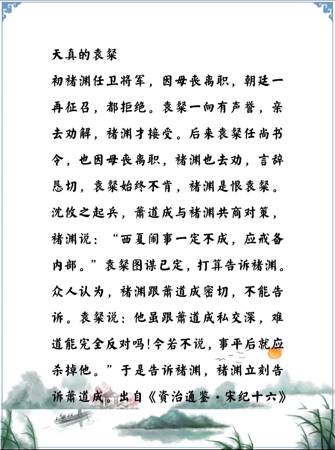 资治通鉴中的智慧，南北朝宋袁粲虽然忠心，但是太天真了，怎么能相信敌人的好朋友