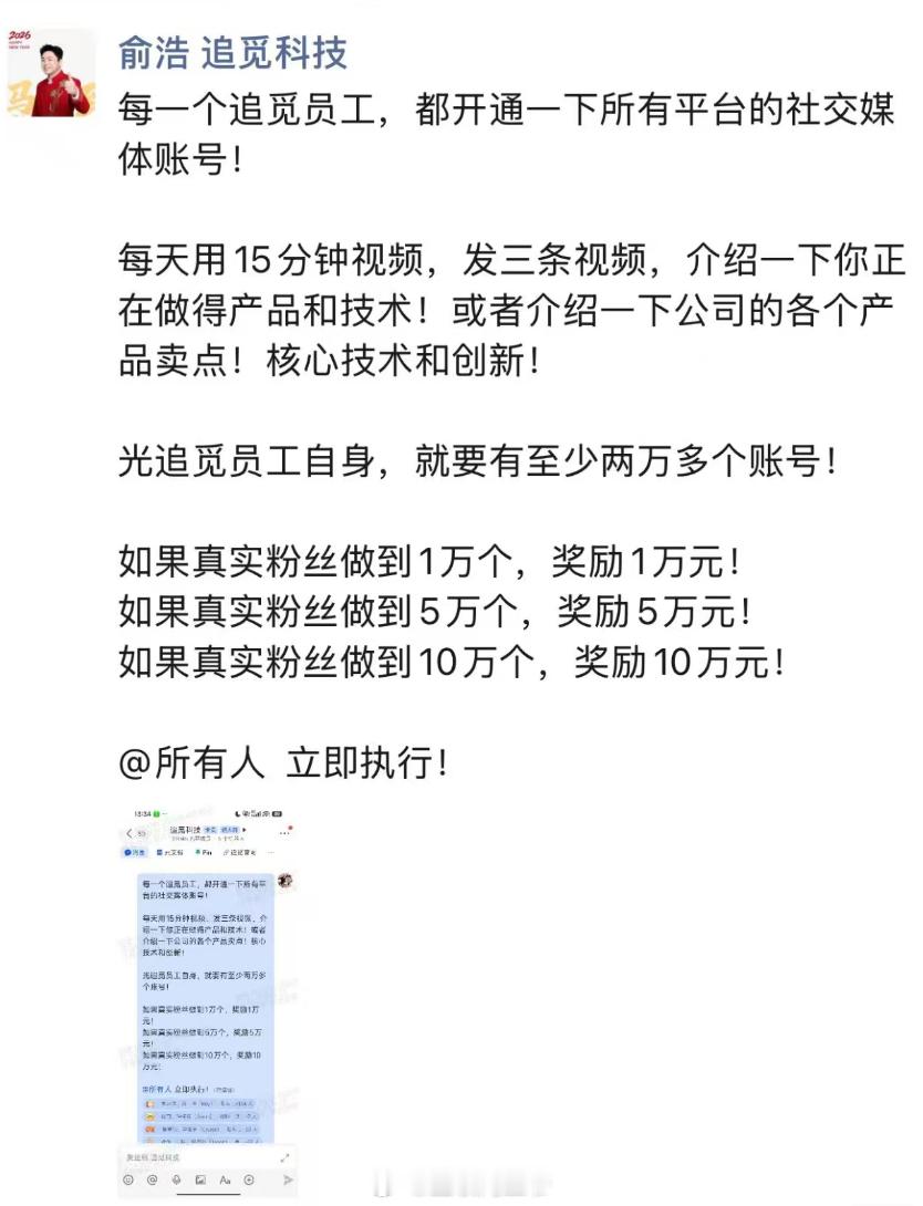 俞浩要求大家每天抽出15分钟，发3条短视频，亲自上镜介绍产品卖点和核心技术。奖励