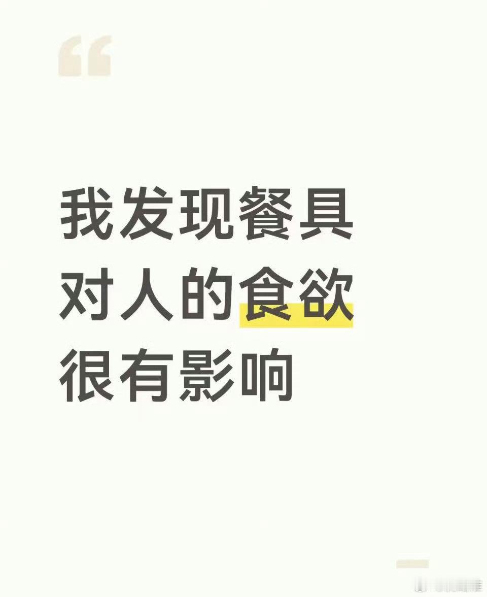 建议大家把内裤袜子丢洗衣机洗不同餐具真的能影响食欲 ​​​
