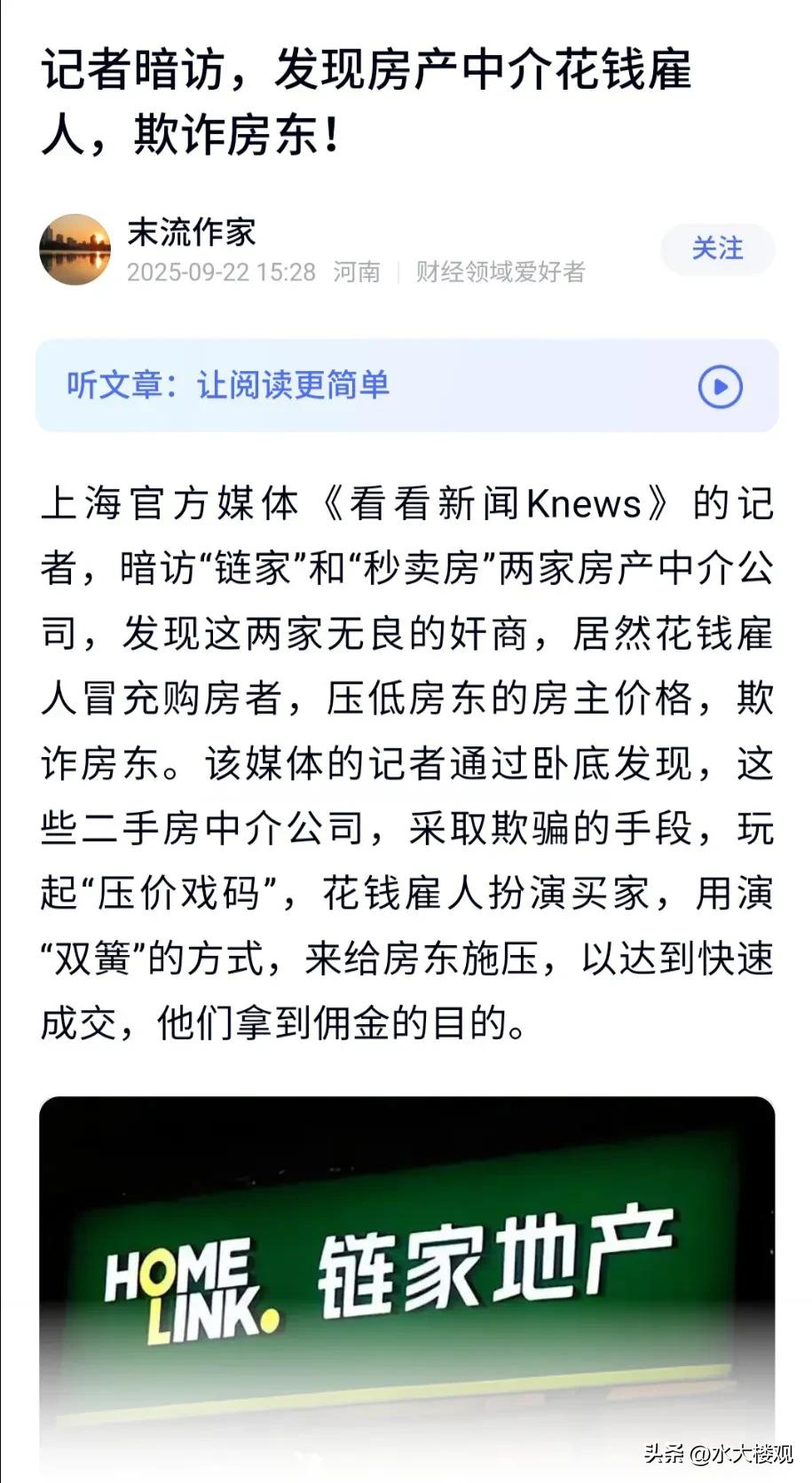 记者暗访发现中介大量招募演员冒充买家狂砍价，搞崩房东心态，按日结算。

这是博主