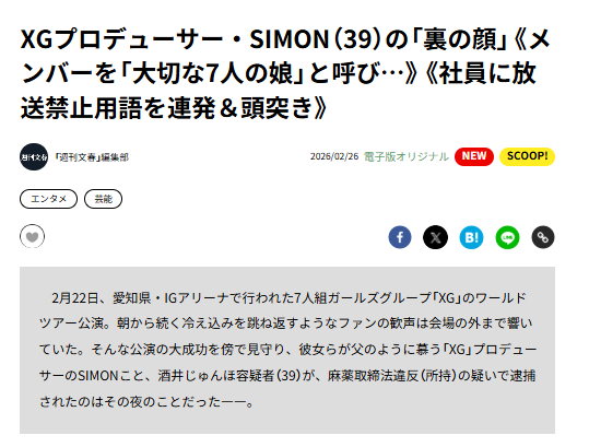 《周刊文春》报道，XG制作人SIMON(39岁)，称呼成员为重要的7个女儿，对职