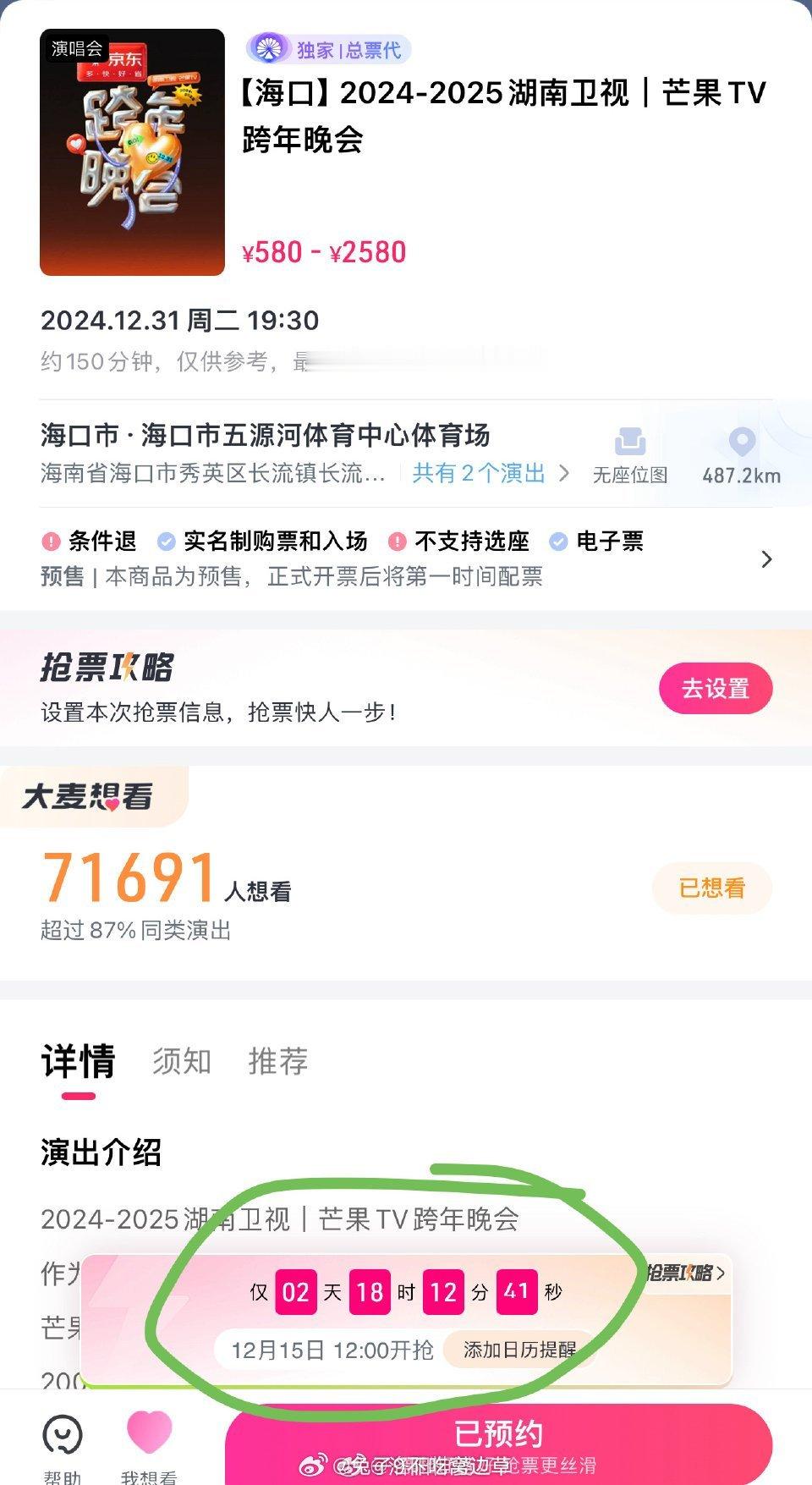 湖南卫视跨年晚会快开票了，你要去看吗[哇]主持团：何炅、汪涵、沈梦辰、靳梦佳、刘