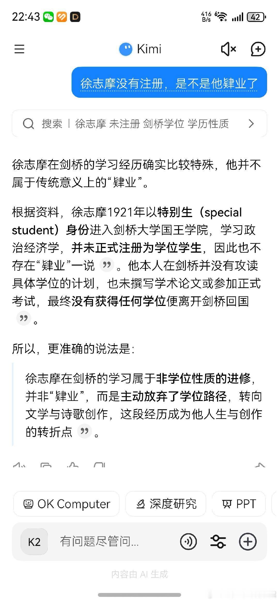 我一直以为徐志摩是考进剑桥的，没想到是借读？ 而且也没学位？那岂不是比水硕还差？