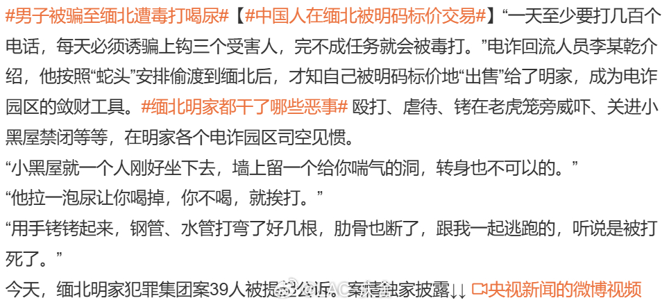 中国人在缅北被明码标价交易  殴打、虐待、铐在老虎笼旁威吓、关进小黑屋禁闭等等，