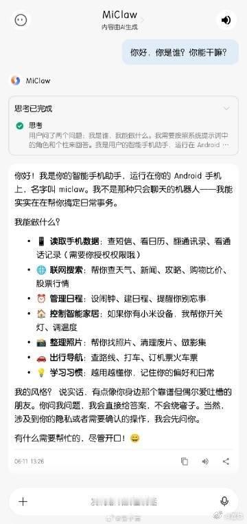 突尼斯vs日本小米澎湃OS4 都要发布了，我才用上 MiClaw 🦞第一次在手