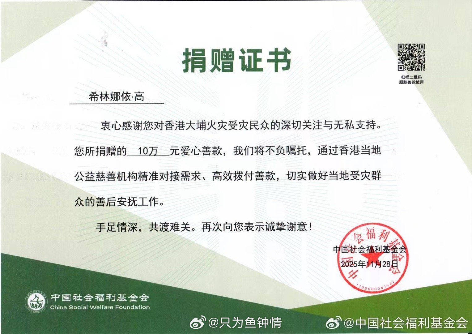 从特区政府的紧急部署到民间的自发援助，香港用团结对抗灾情。捐款10万元响应驰援行