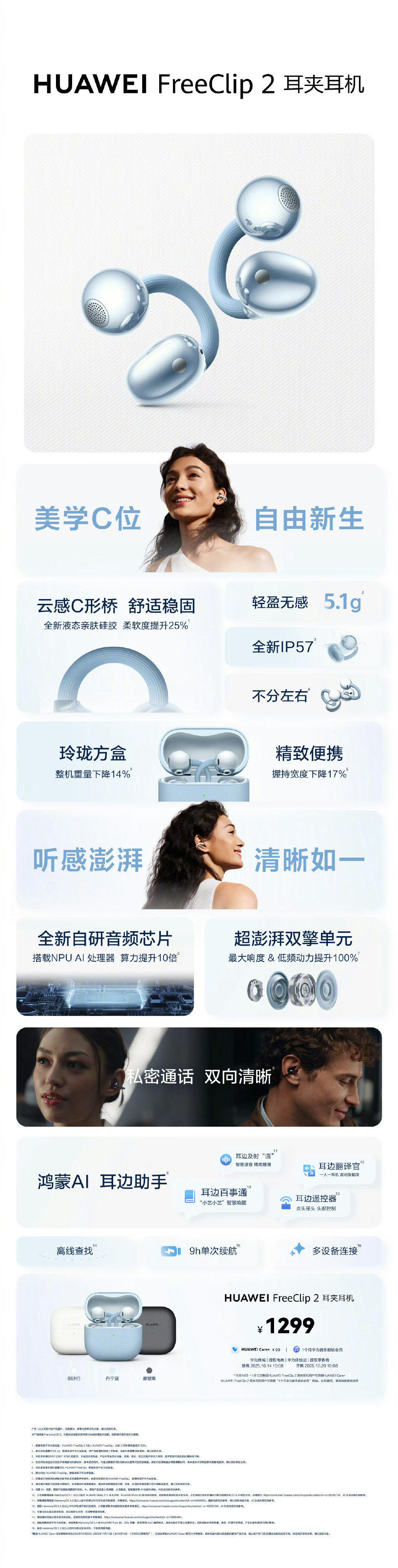 HUAWEI FreeClip 2 耳夹耳机上新。[举手]这真的是开创新形态，彻