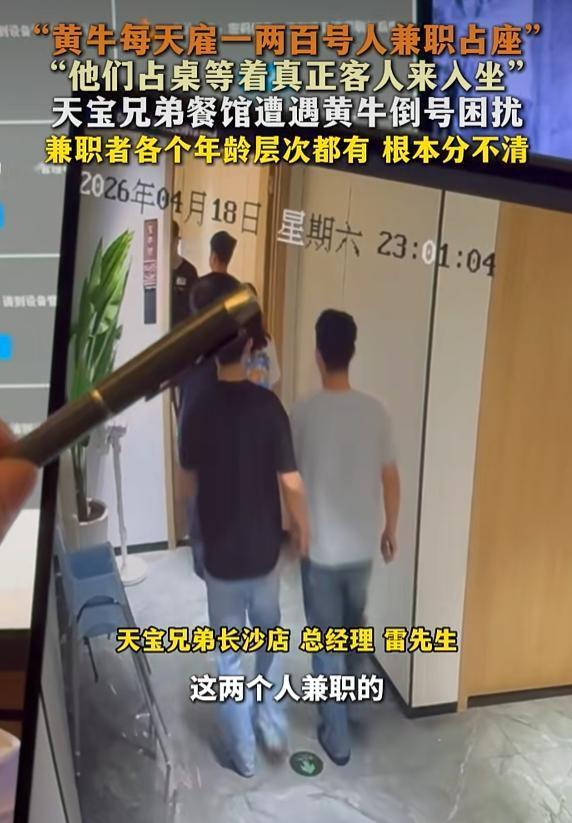 长沙天宝兄弟餐馆因火爆而成为黄牛眼中的“香饽饽”，从门口搭讪到线上平台公然售号，