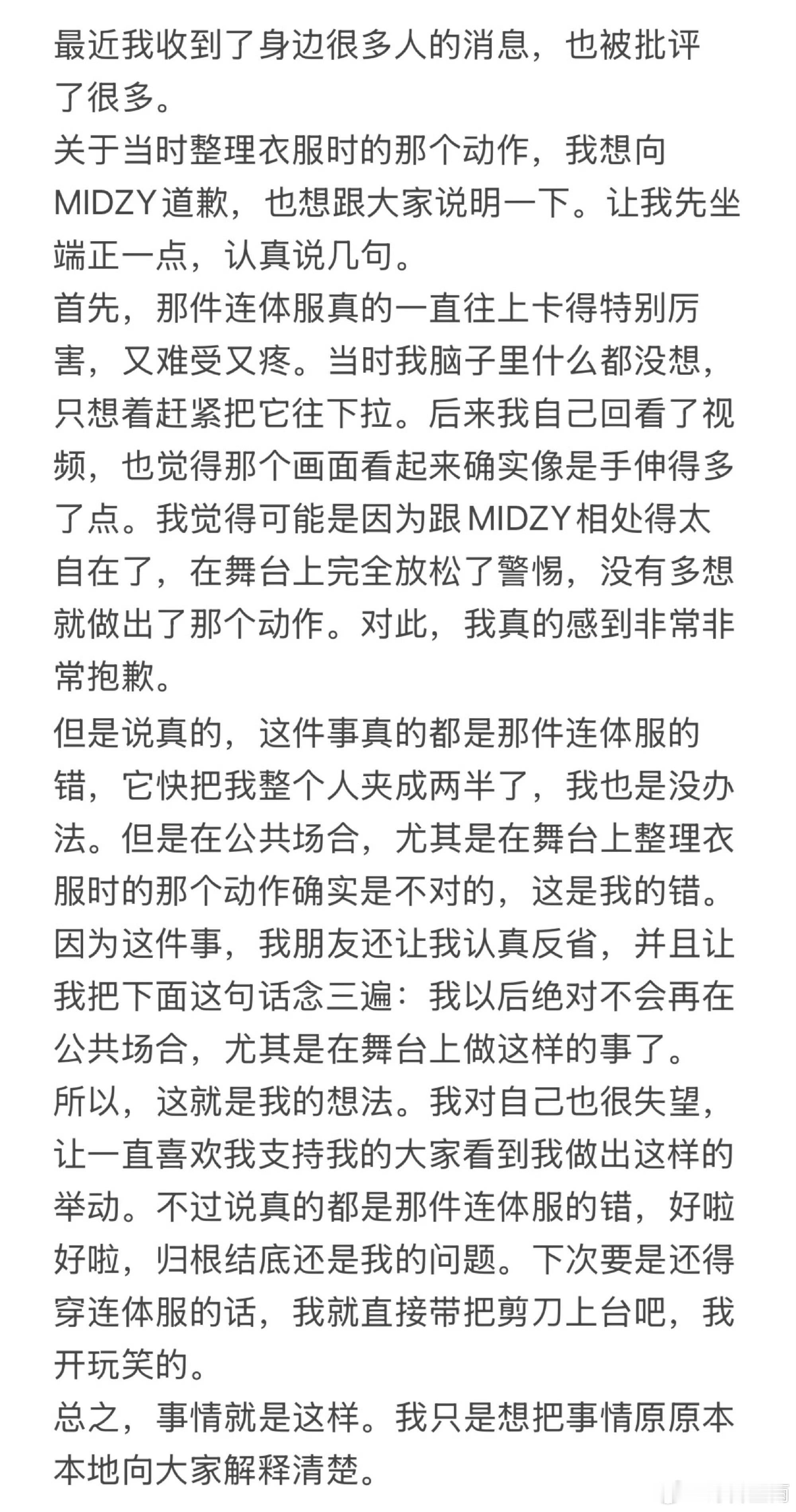 申留真直播道歉宝宝真可怜，女性也会卡裆啊，还女性调整衣物自由ITZY成员申留真因