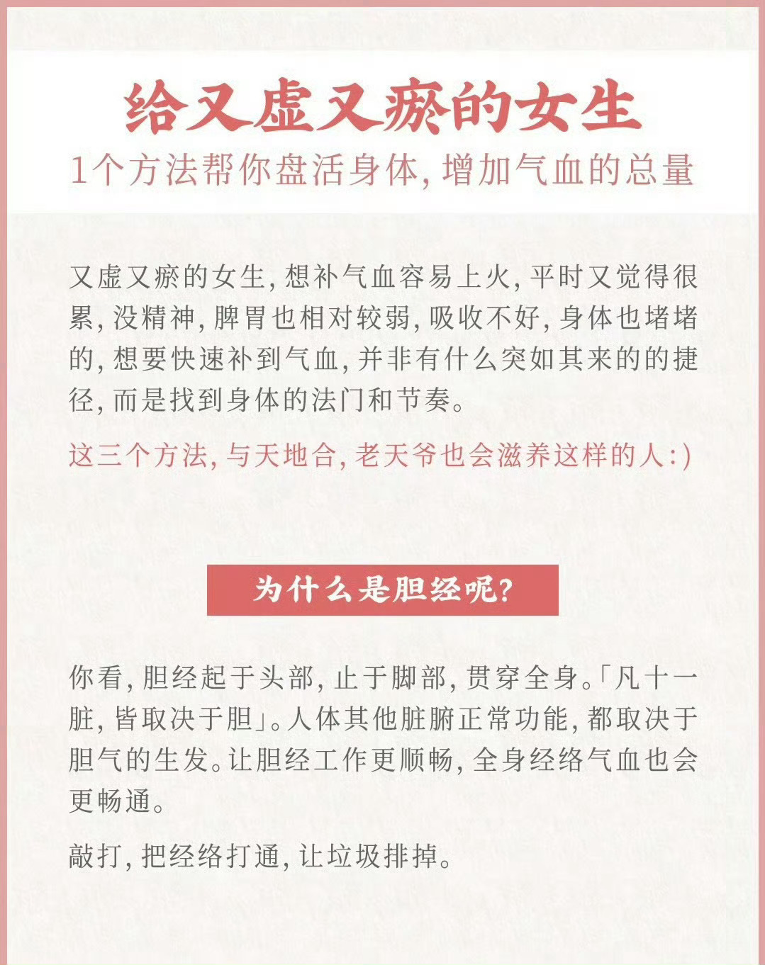 一个方法帮你盘活身体，增加气血的总量 