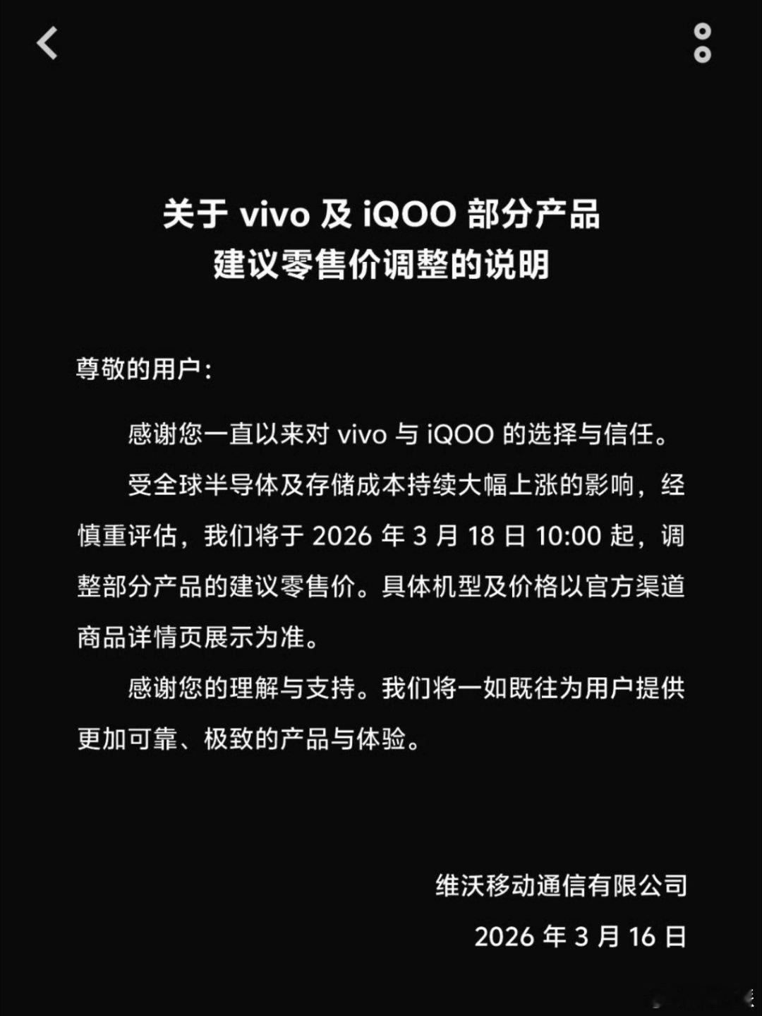 继OPPO之后vivo和iQOO也官宣要涨价了涨价时间为 18号10点 