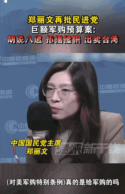 同样是军购预算，金额差距竟高达数千亿，岛内这场预算博弈彻底白热化。中国国民党台民