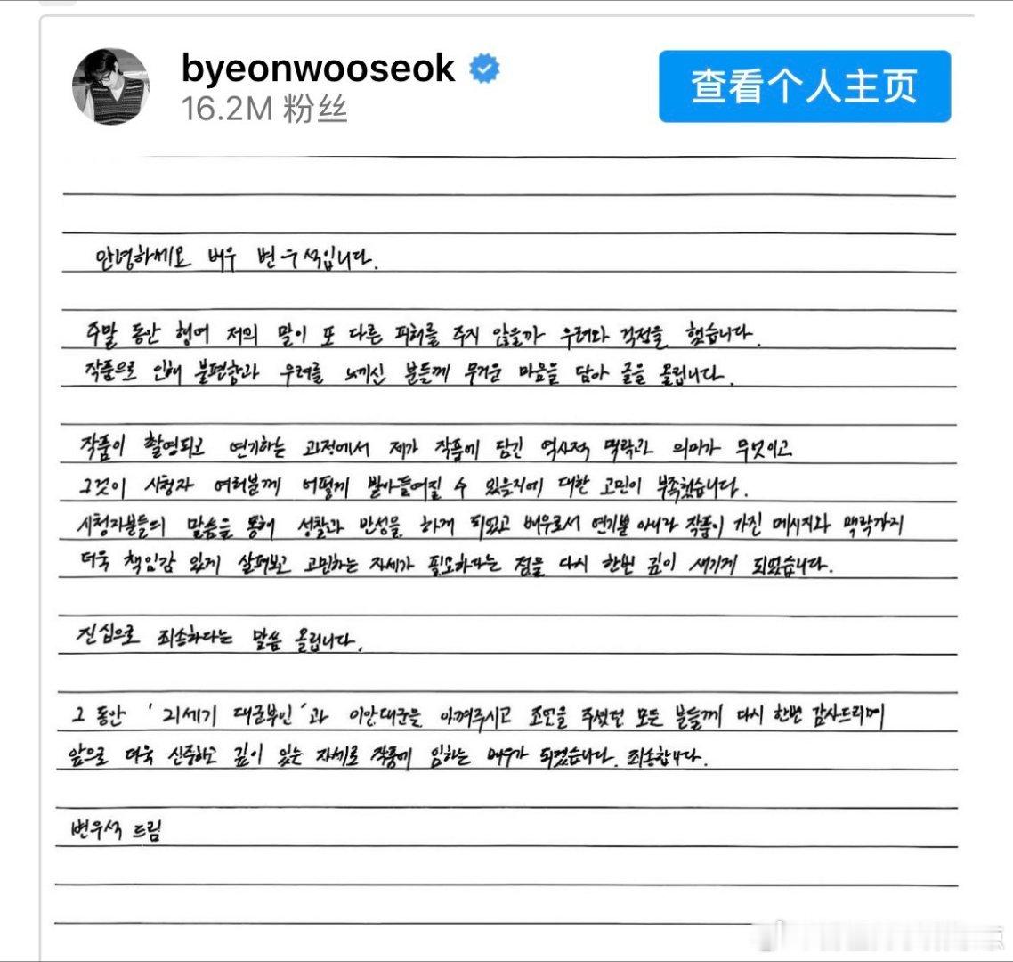 IU边佑锡发文道歉剧集歪曲历史被批评，两人大结局同步道歉，正视问题的态度值得认可
