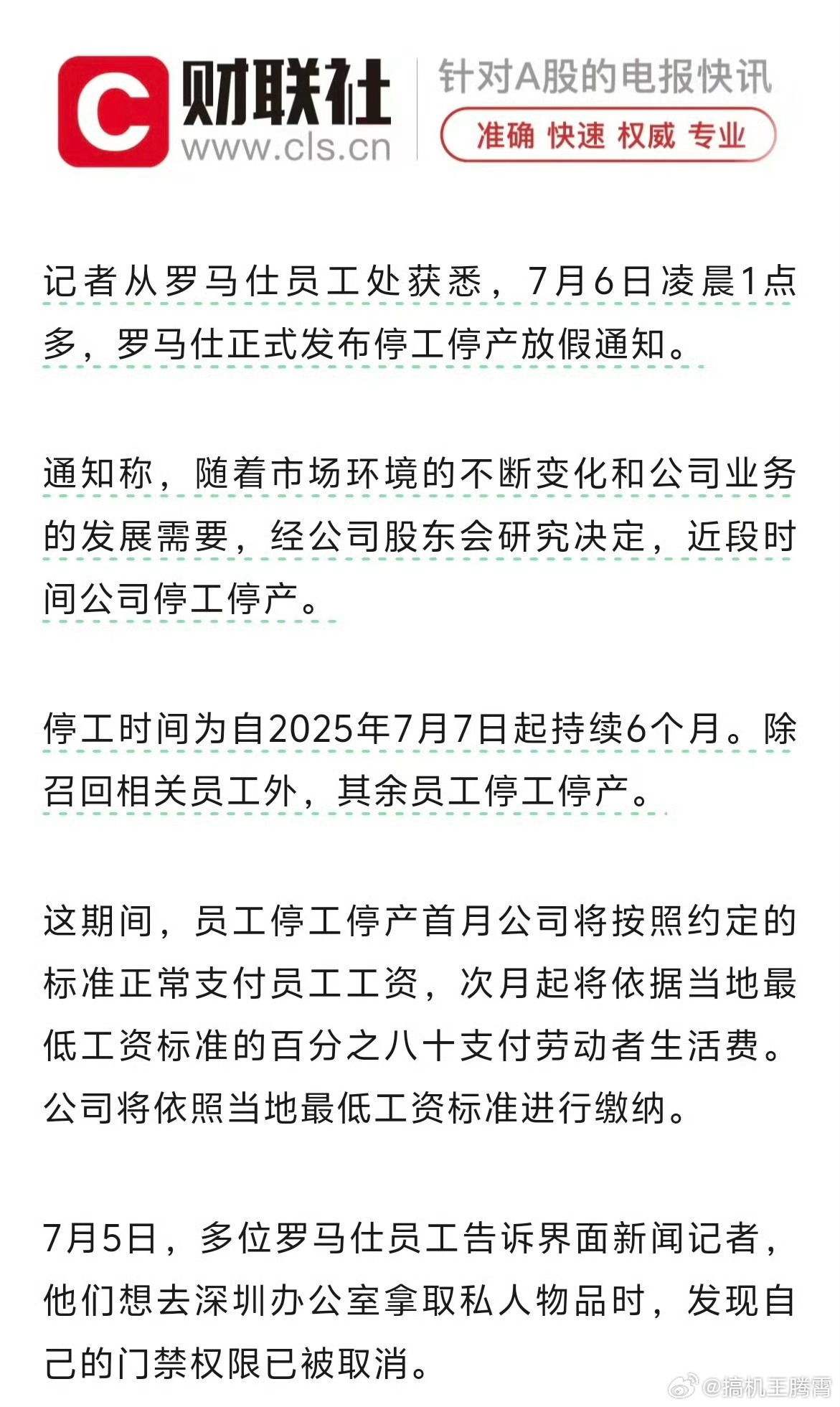 前两天罗马仕官微还说“没有倒闭”，然而今天凌晨罗马仕深夜正式发布停工停产通知，停