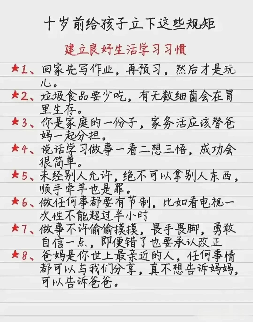 你知道吗？？孩子十岁之前要立好这些规矩！！首先建立良好的生活学习习惯，放学后要这