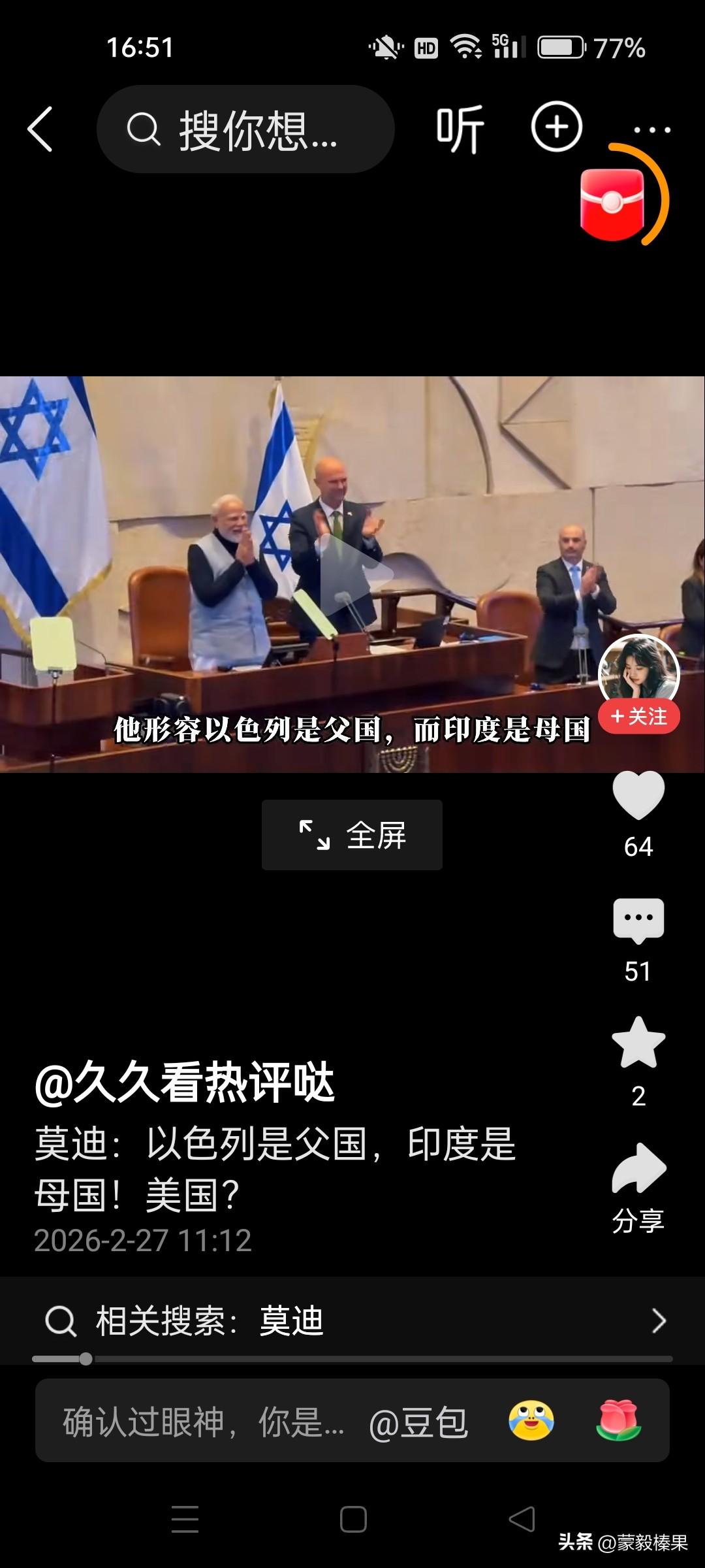 印度莫迪形容以色列是父国，印度自己是母国，那美国是什么国，他没说？墙头草，顺风倒