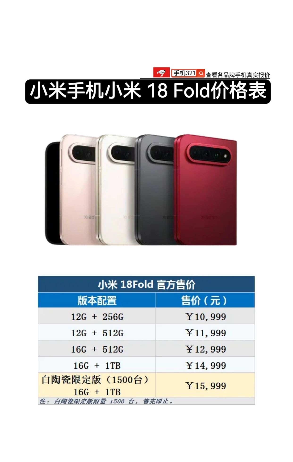小米手机小米18Fold价格小米[超话] ​​​