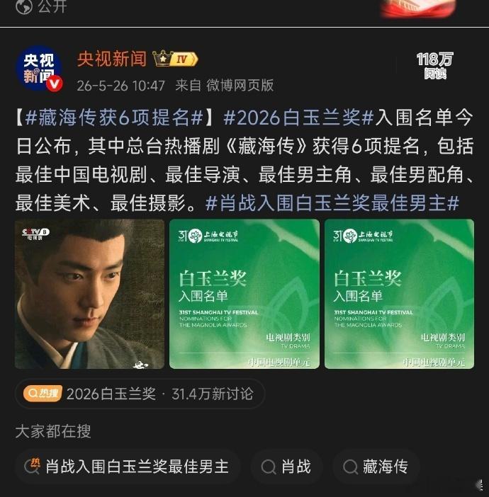 藏海传的粉丝们很舒服、央视新闻单独发一条肖战肖战沉浸式融入剧情塑造人物，用细腻表