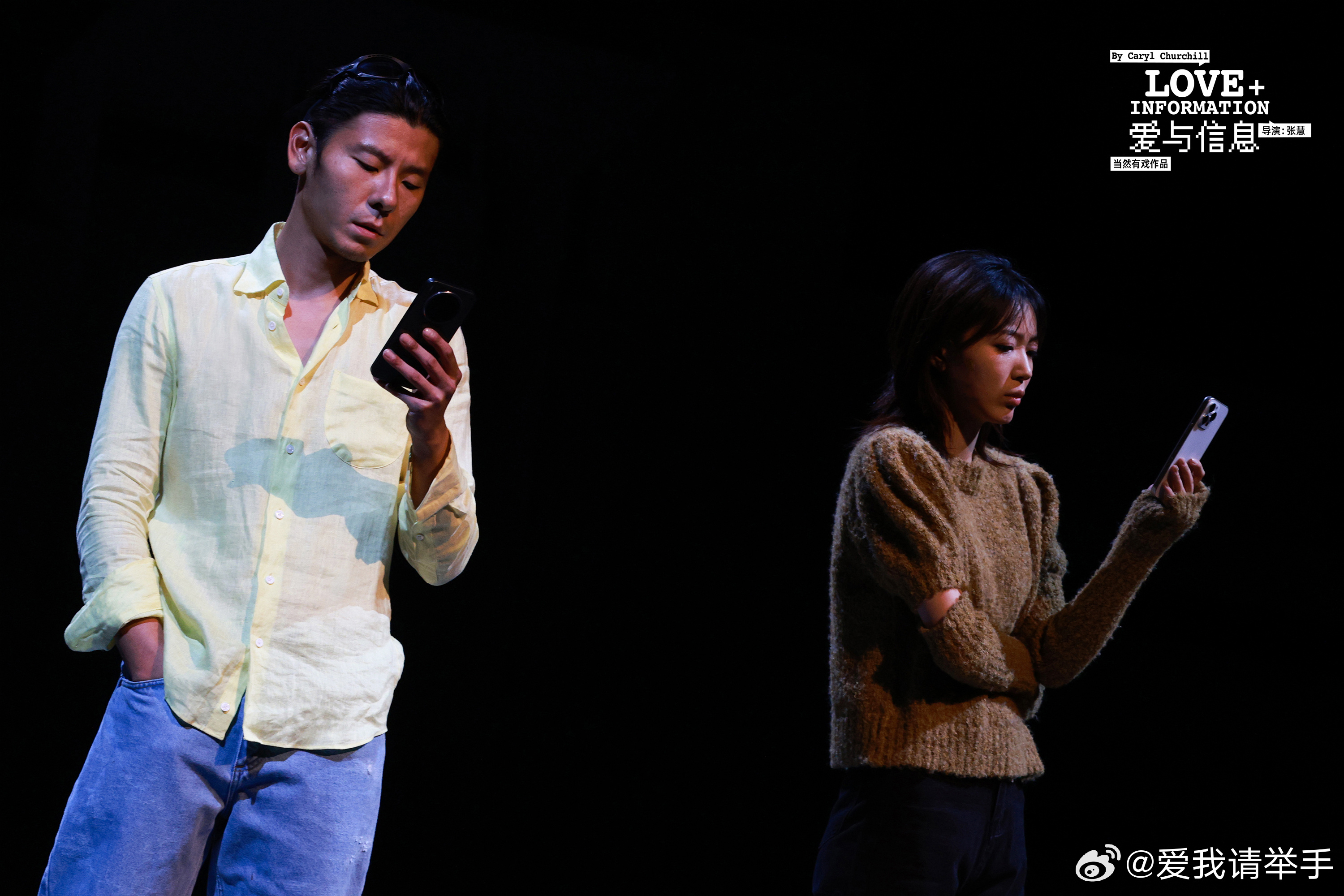 从《爱与信息》首演现场出来，必须按头安利！完全是当代人的生活镜像，每段小故事都像