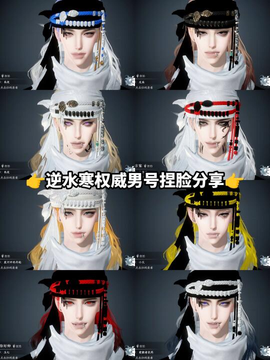 逆水寒超帅权威男号捏脸分享丨免搜索