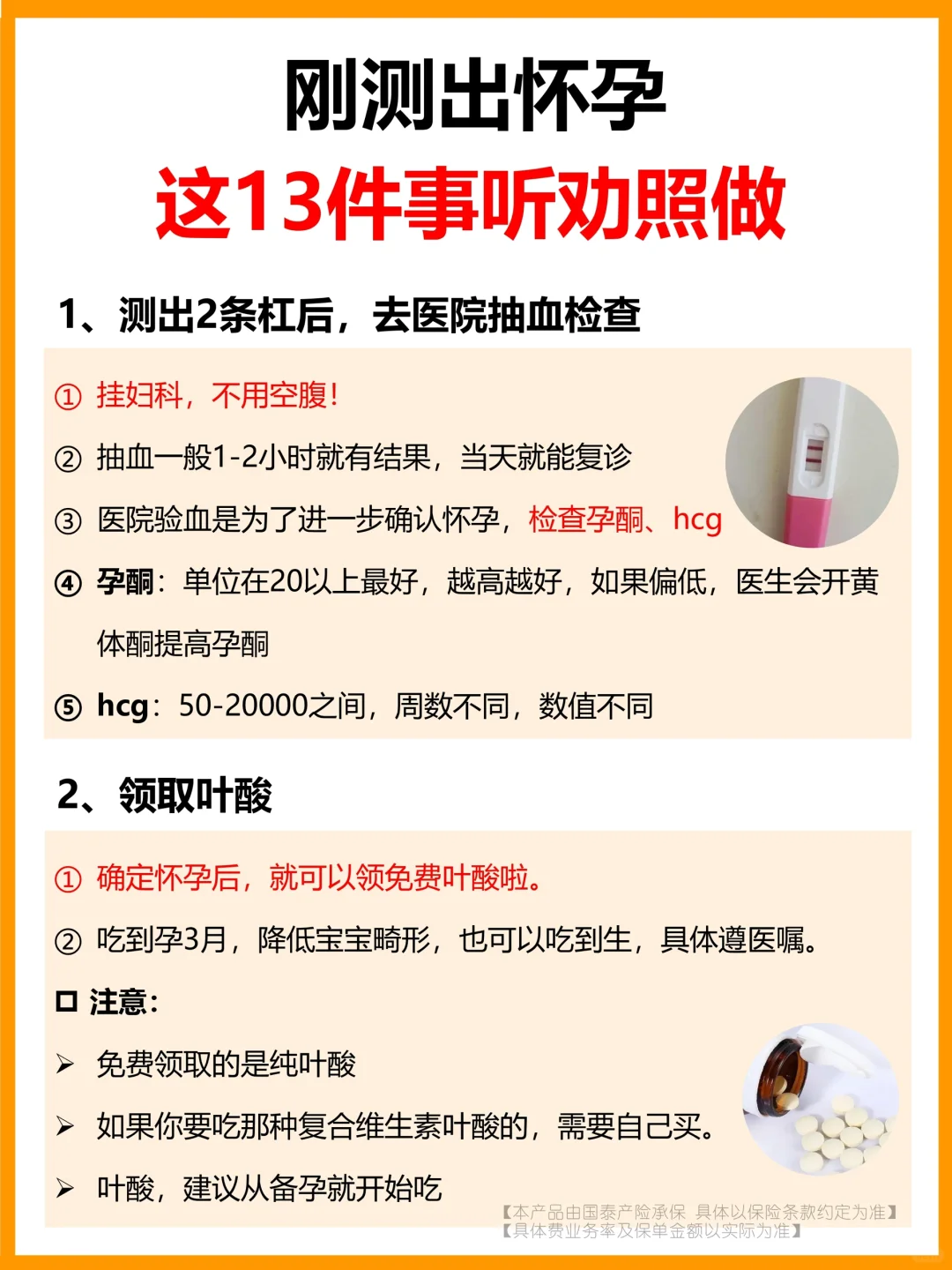 如果你刚怀孕，接下来这13件事，听劝照做！ .