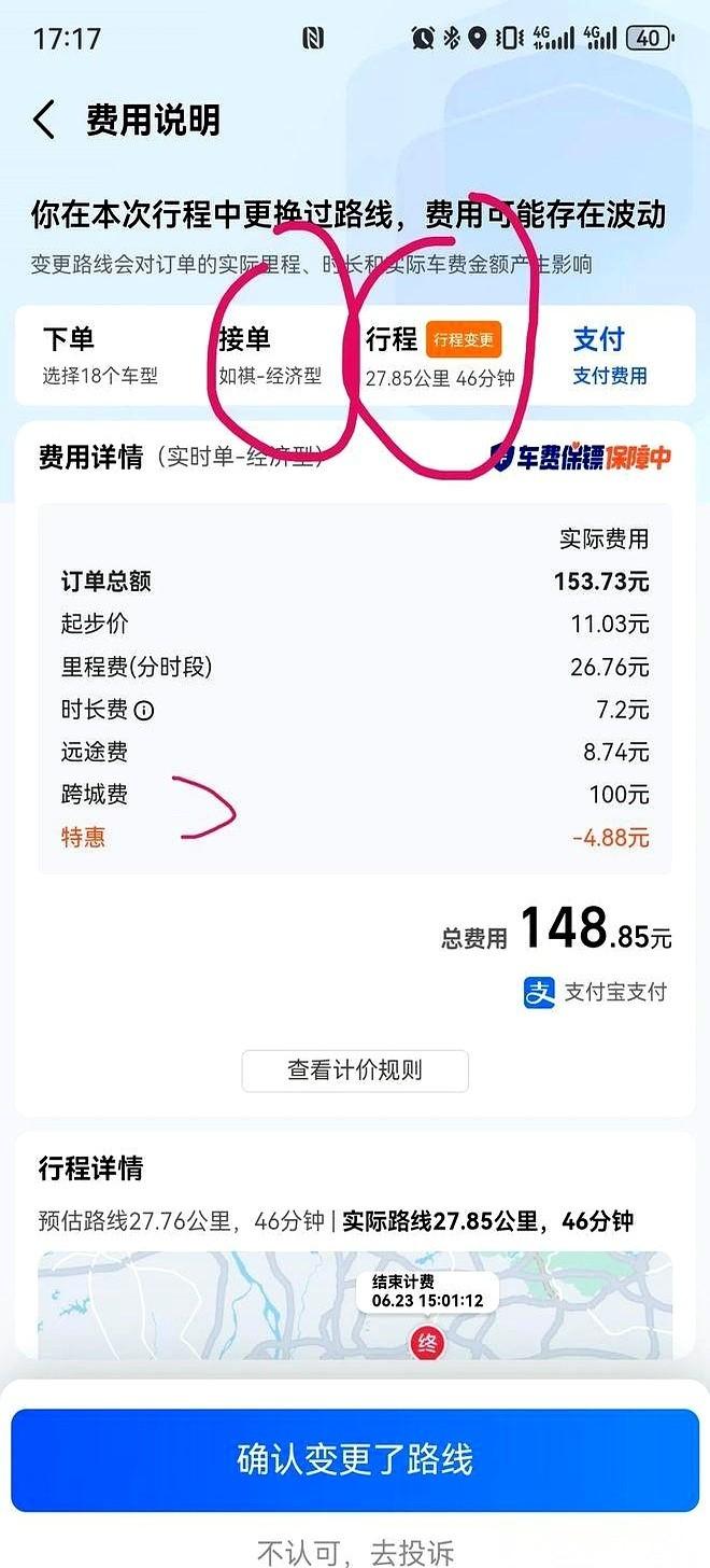 预估价43元，结账时却要掏148.85元。
这是6月23日，在广东打车的一位乘客