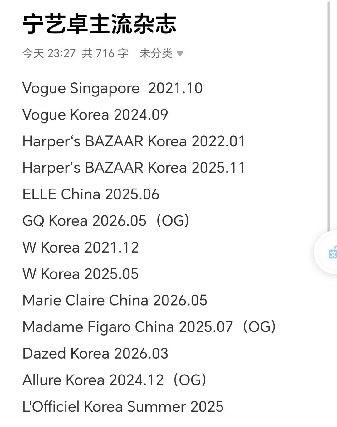 张元英和宁艺卓杂志含金量🆚谁是五刊一一目了然 