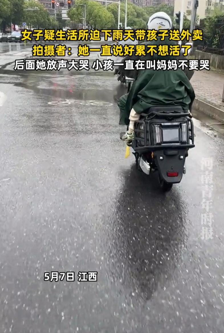 江西，下雨天一位送外卖的宝妈，一边骑车一边哭。她浑身湿透，嘴里反复说着“好累，不