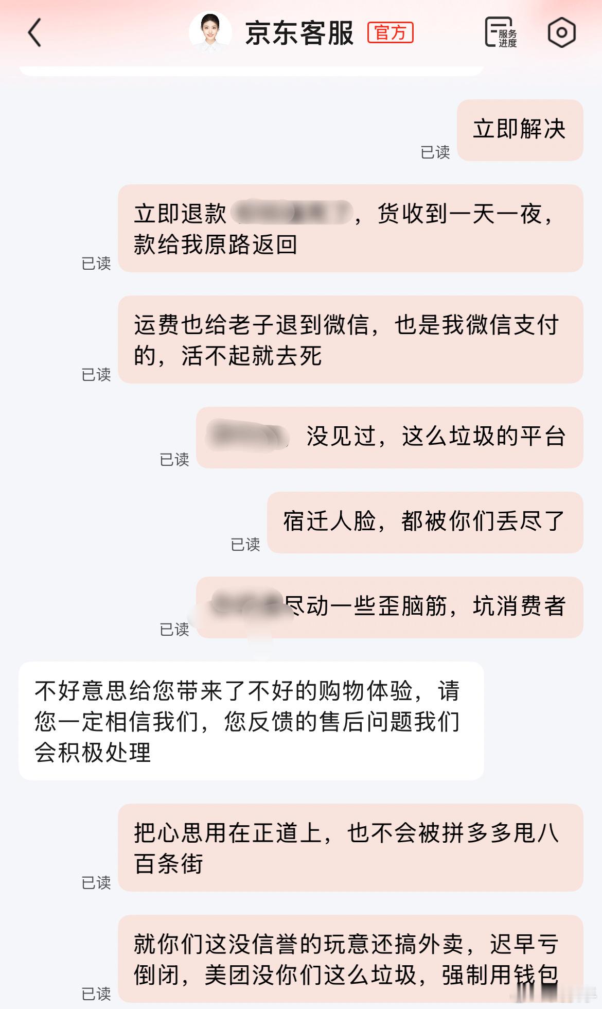 京东这种平台，还是要小心的。[微笑] ​​​
