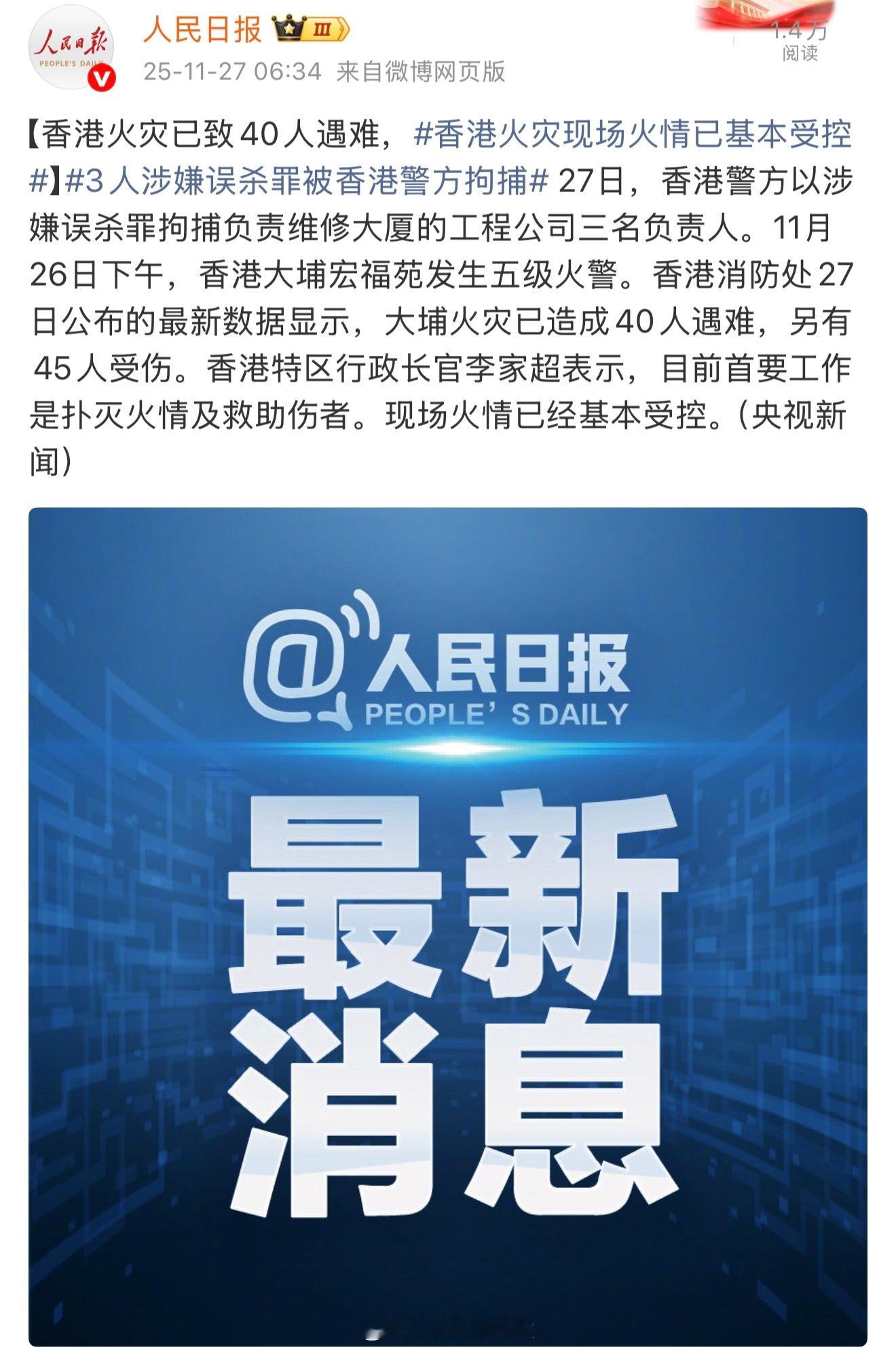 香港火灾现场火情已基本受控 官方信息来了