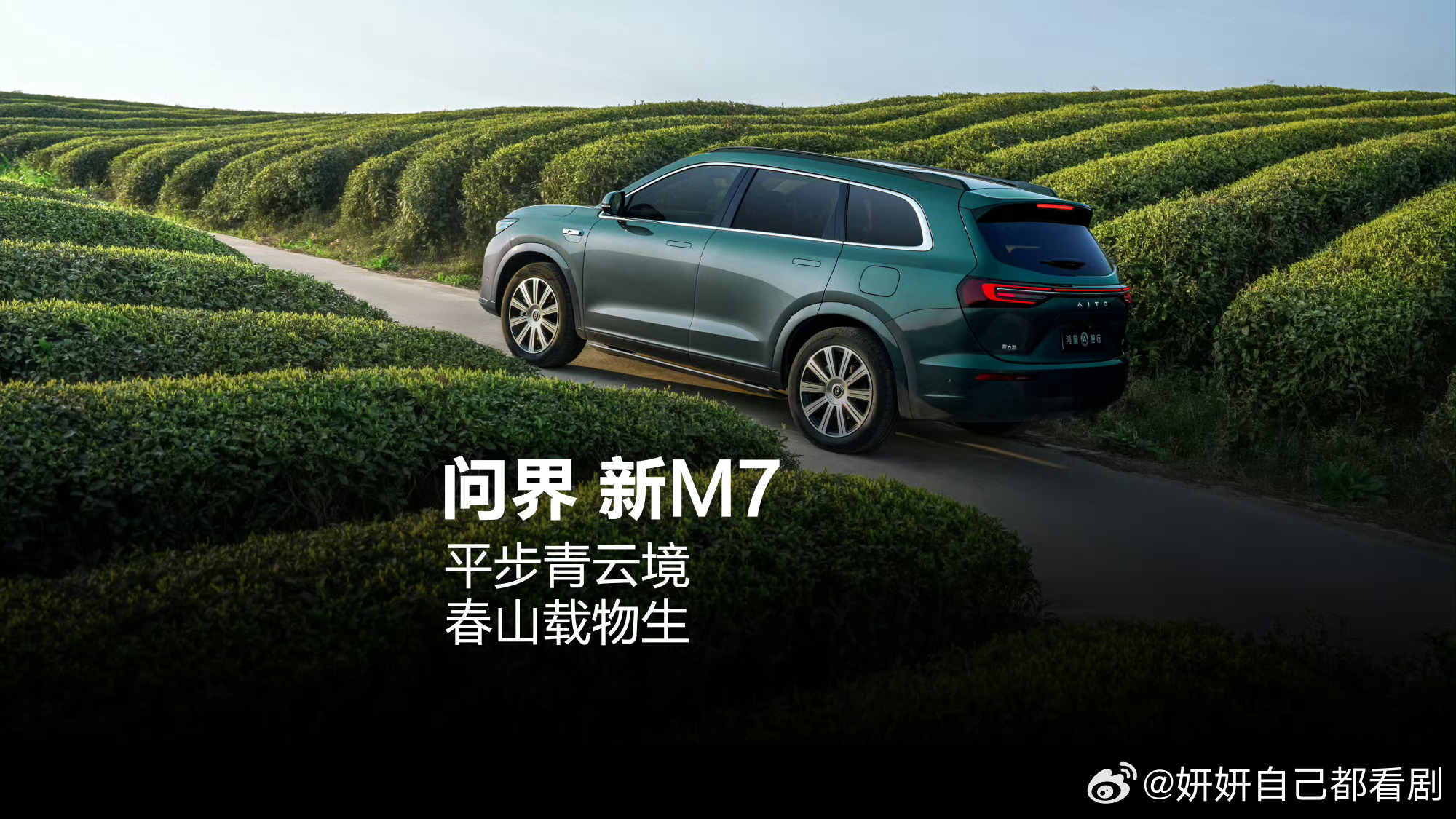 问界新M7全新配色曝光 牧野青配色的问界新M7看起来挺大气的，简约而不失时尚感。