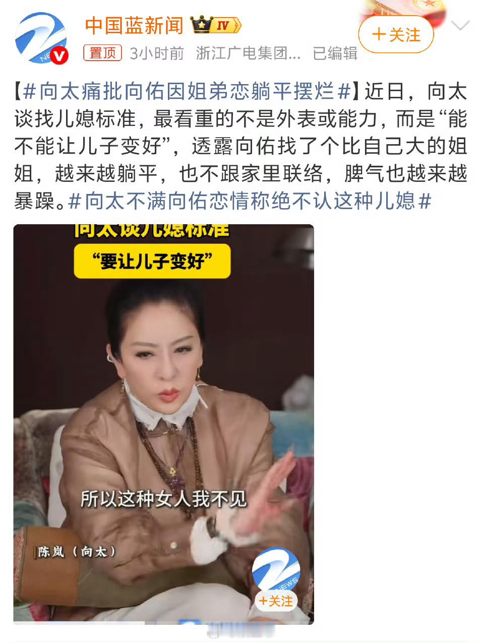向太说向佑脾气越来越暴躁 向太痛批向佑越来越躺平，也不跟家里联络，脾气也越来越暴