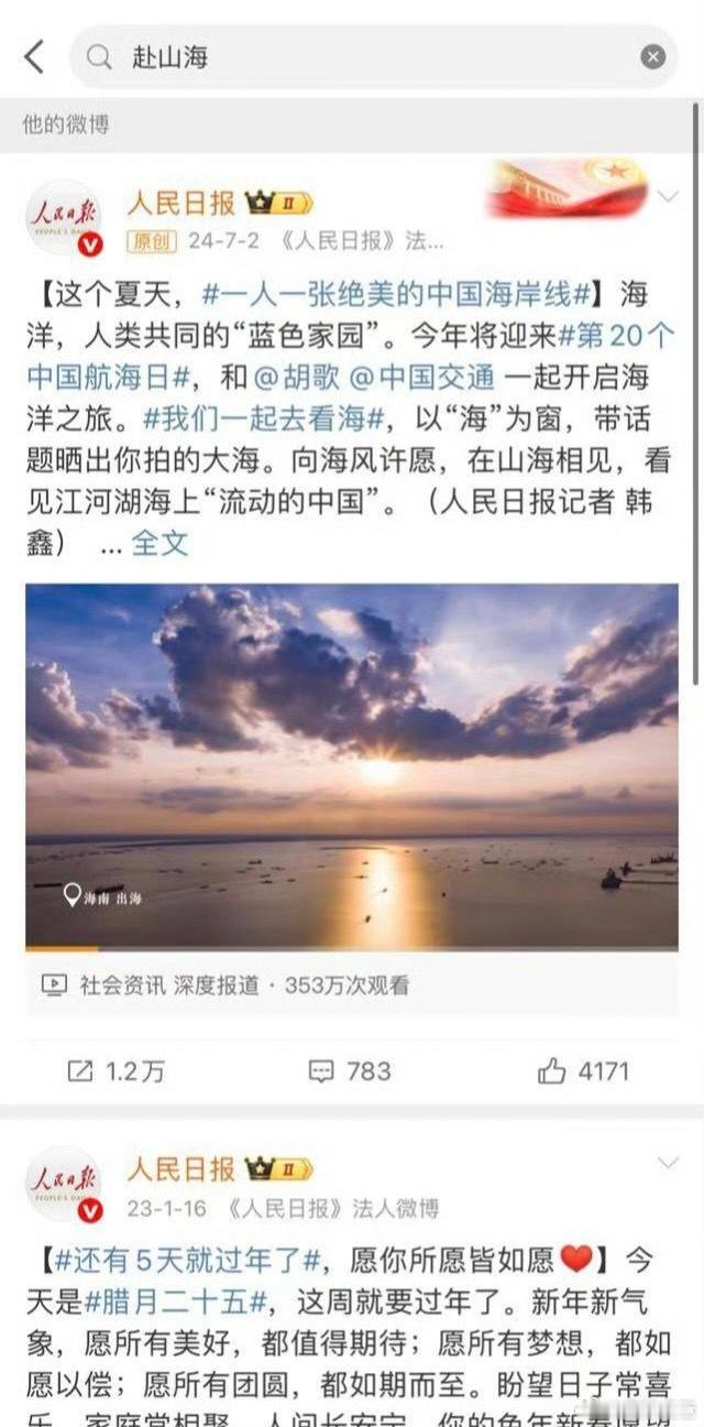 一上线看到成毅《赴山海》今天被人民日报全部编辑掉了，4月底发的今天编辑的，只有这