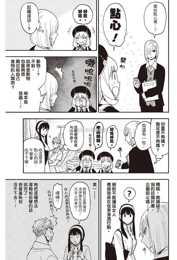 远藤达哉《间谍过家家》137：复更了！开局黄昏就因为胃溃疡住院了，把我笑出猪声了