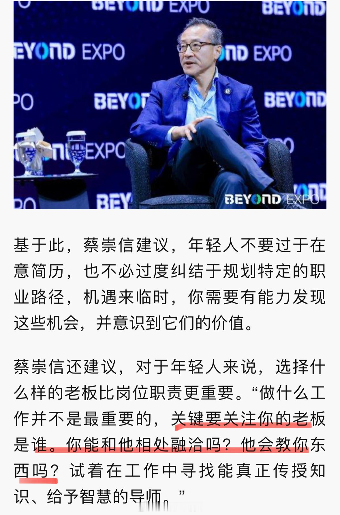 蔡崇信建言年轻人：不要过于在意简历，选老板比选岗位重要[吃瓜] ​​​