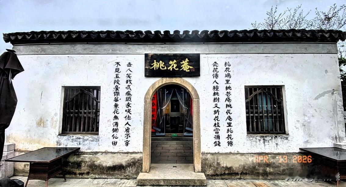 再度来到桃花坞，在桃花菴前拍张照。唐寅的话语着实通透：“世人笑我太巅狂，我笑他人