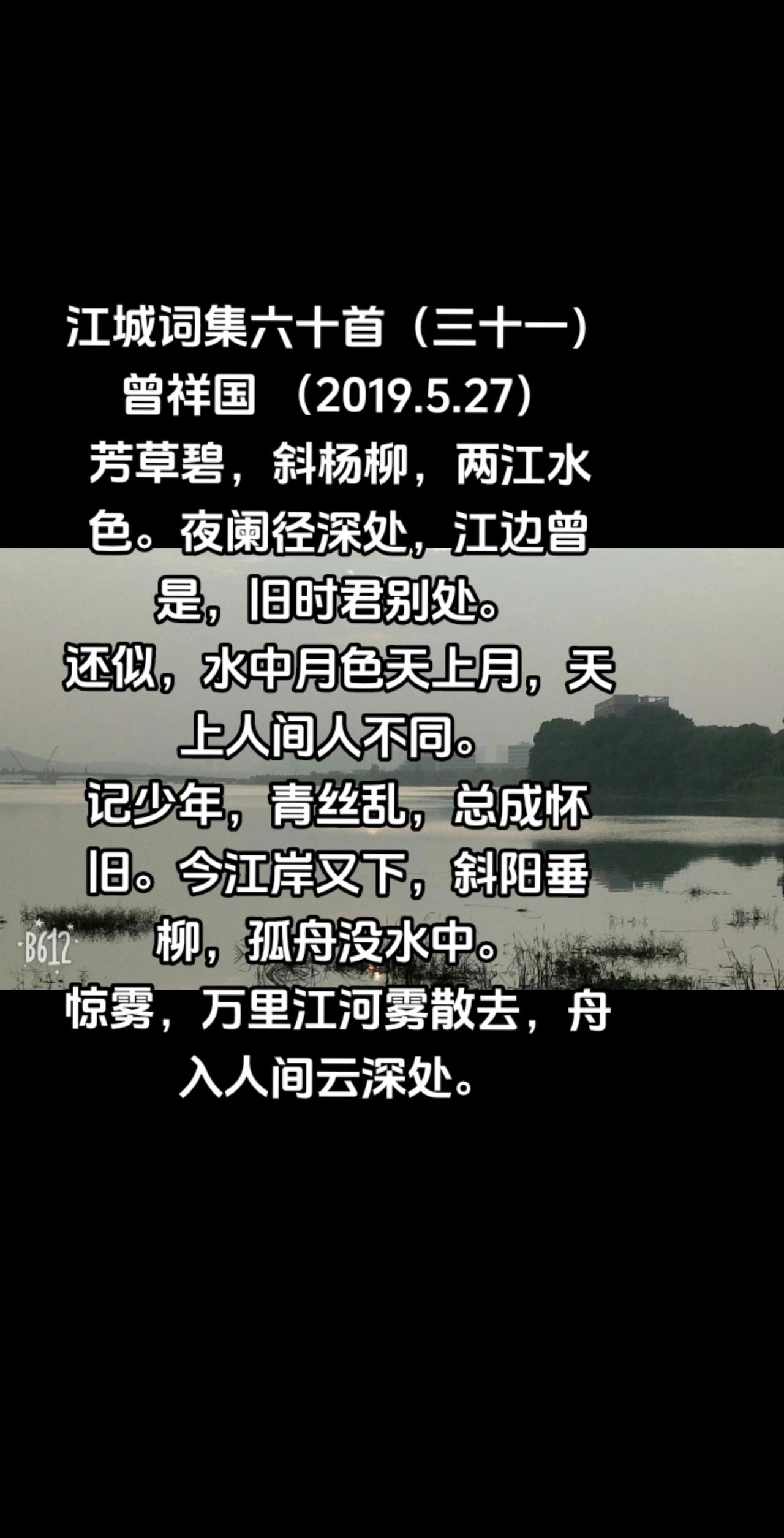 江城词集六十首（三十一）