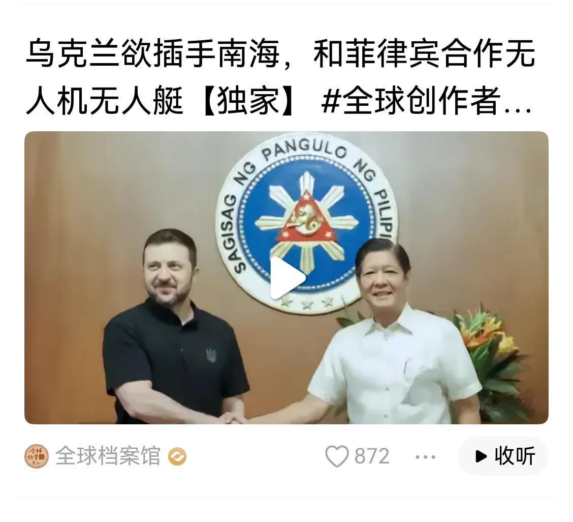 乌克兰真够可以的，和日本合作生产无人机，又和菲律宾生产无人艇，这是想干什么？没有