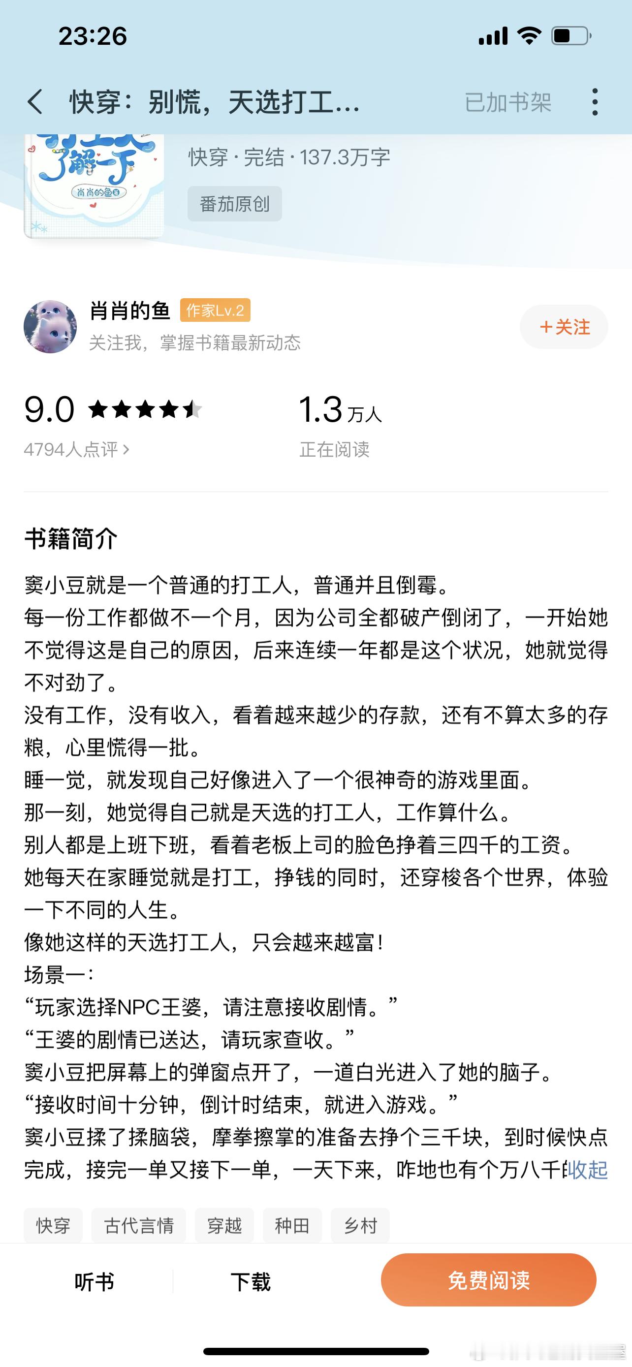 #推文[超话]# 快穿483、快穿：别慌，天选打工人了解一下 作者：肖肖的鱼嗯之