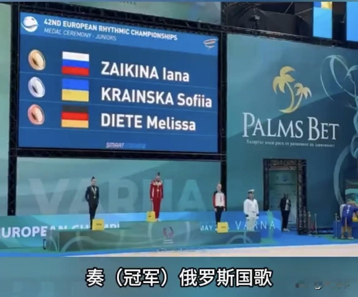 【不听也不看，乌克兰体操运动员在颁奖典礼上捂耳蒙眼】
近日，一名俄罗斯体操运动员