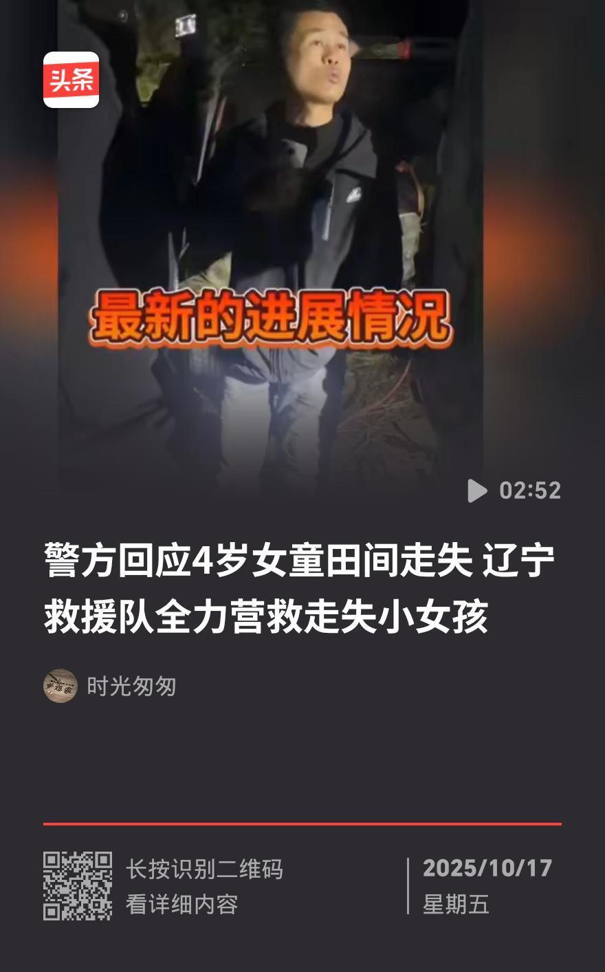 10 月 15 日下午 1 点半，辽宁省朝阳市建平县黑水镇大营子村，一名 3 岁