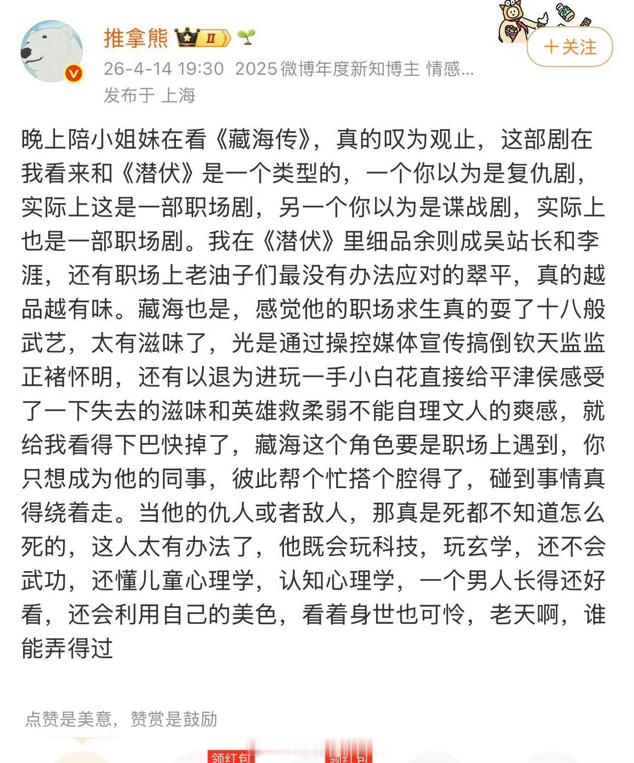 真爆剧的长尾回响是生生不息的，《藏海传》上能击穿上浮圈层，下能触达下沉市场，过再