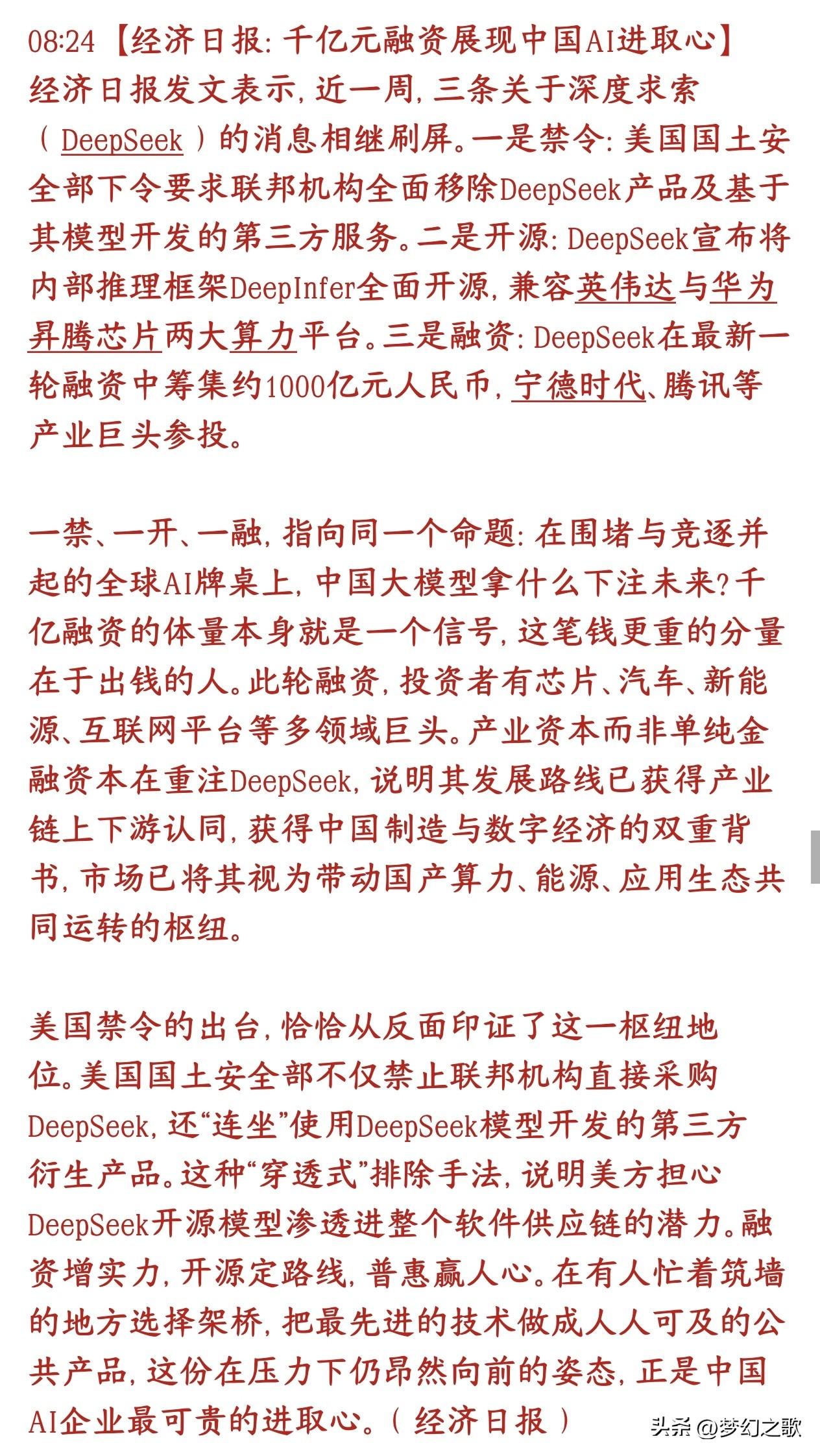 官媒再次力挺国内AI的进取心，给市场增加信心
最近三件事一起上了热搜：
 1. 