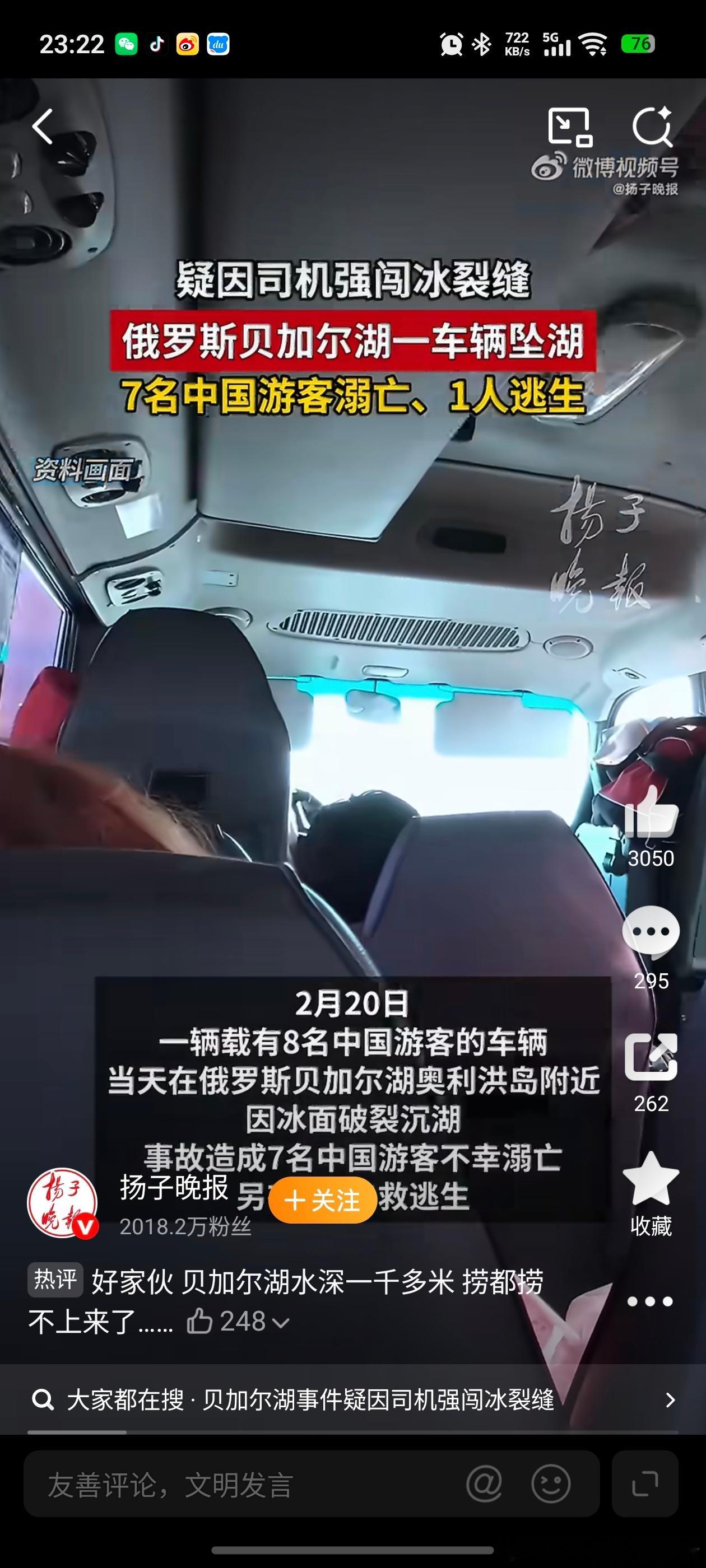 目击者还原车辆坠贝加尔湖经过这个场景太绝望了，一想到这个就想到小时候在冰面上玩掉