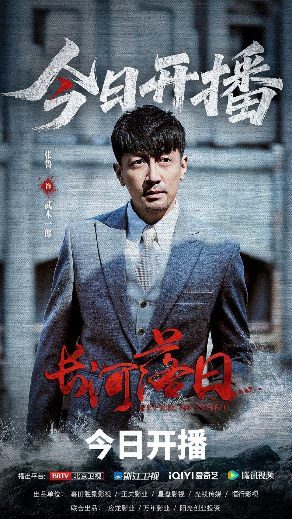 长河落日开播 “谍战风云乍起，多方势力暗流涌动。”又一部精品佳作《长河落日》开播