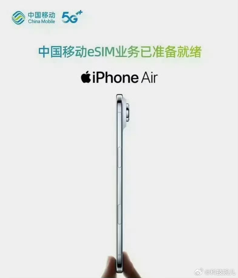 中国移动上线iPhoneAir页面目前移动，联通都可支持eSIM业务，估计电信也