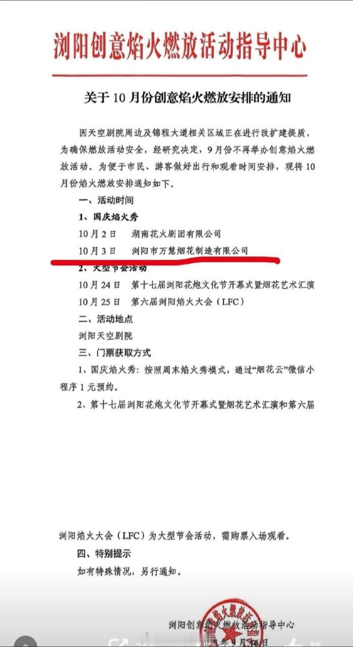 敖瑞鹏10月3日农历生日，给粉丝准备了浏阳烟花秀，wow生日也时时刻刻想着粉丝 