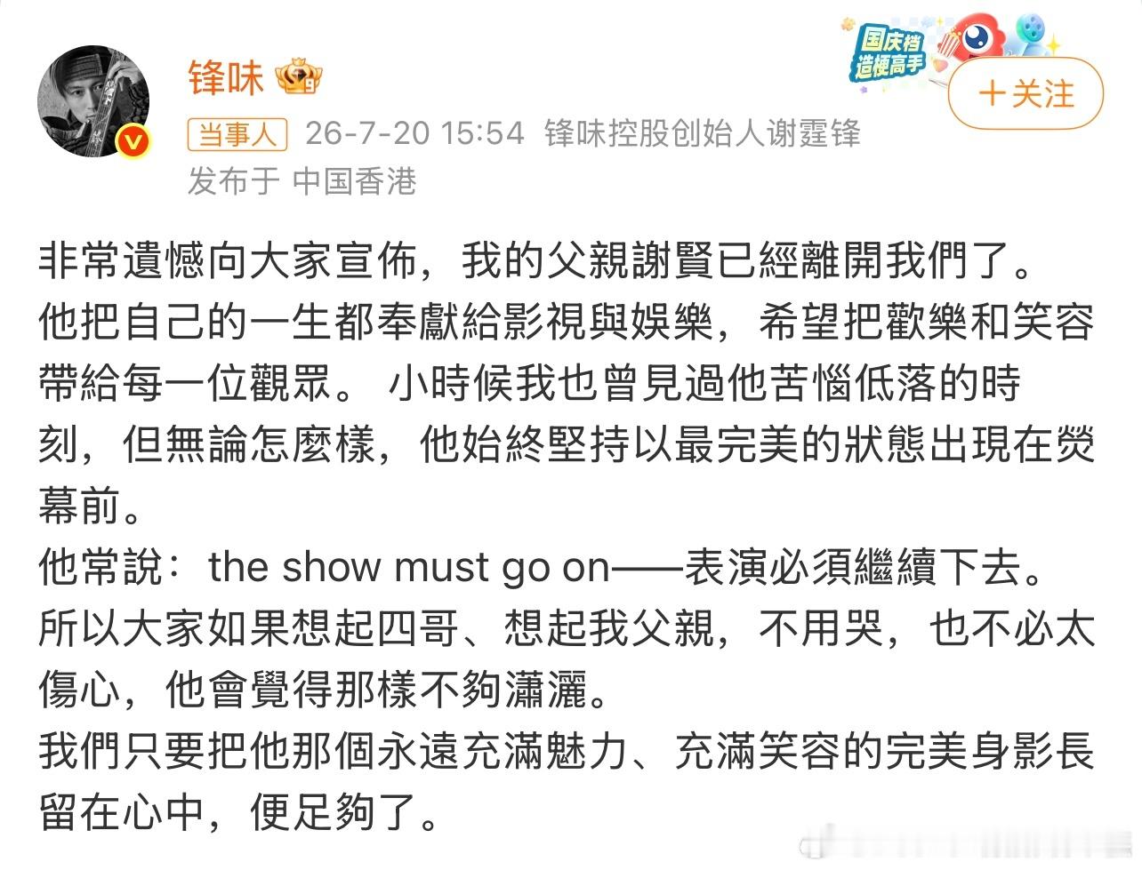 港媒曝谢贤去世好突然，人生无常。四哥的一生很精彩，也见证了港娱的兴与衰。 