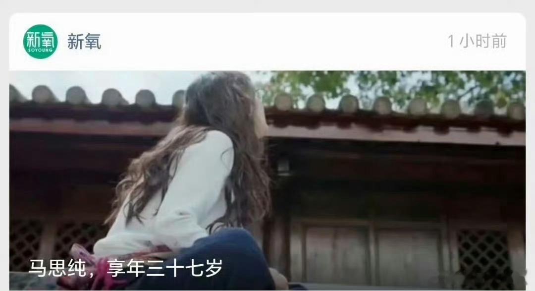 马思纯 被公众号标题吓一跳真的吓一跳，谁写的啊？？写错了吧马思纯